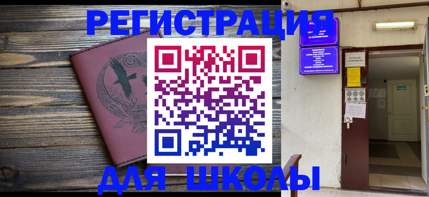 прописка для школы в Зеленодольске